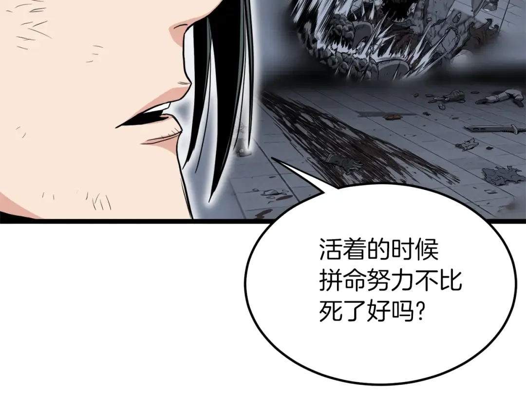 第105话 修炼日记2 第98页