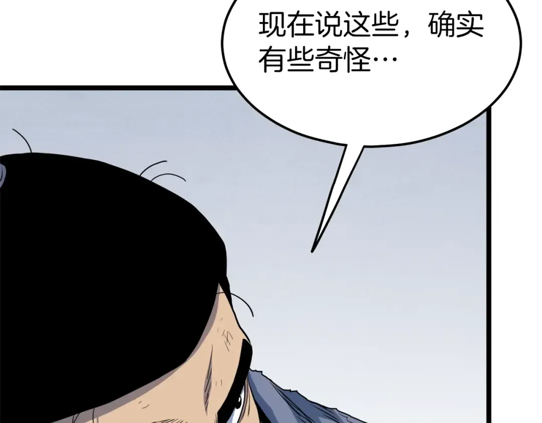 第105话 修炼日记2 第106页