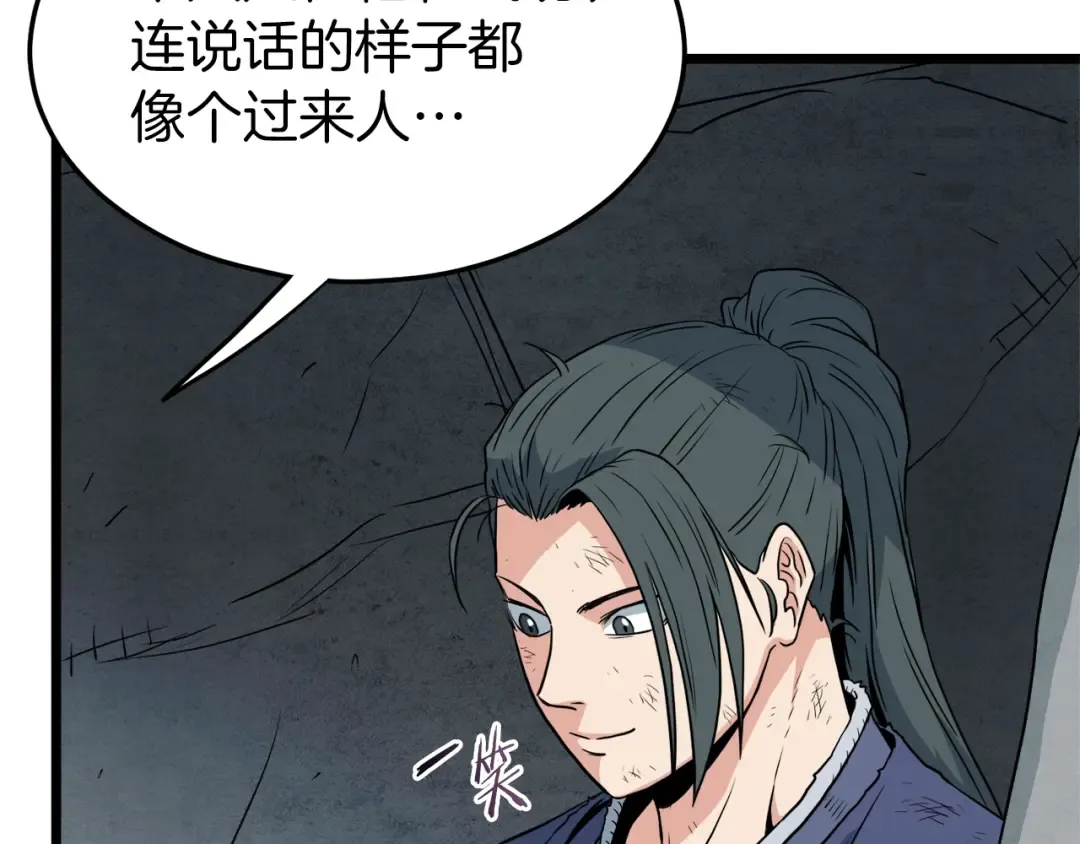 第105话 修炼日记2 第109页