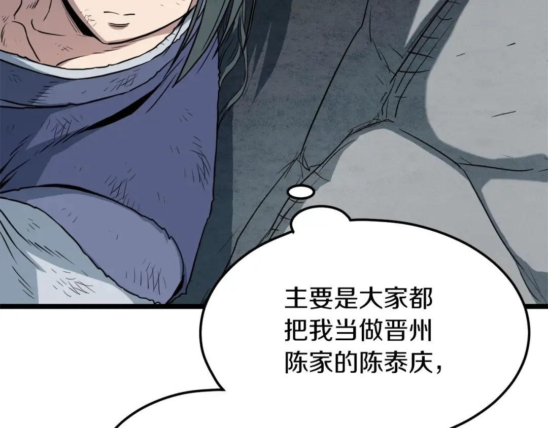 第105话 修炼日记2 第117页