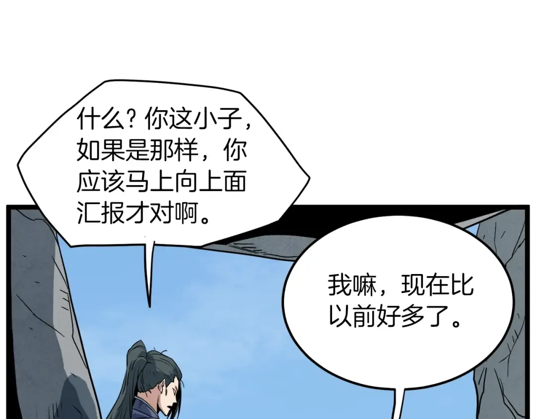 第105话 修炼日记2 第123页