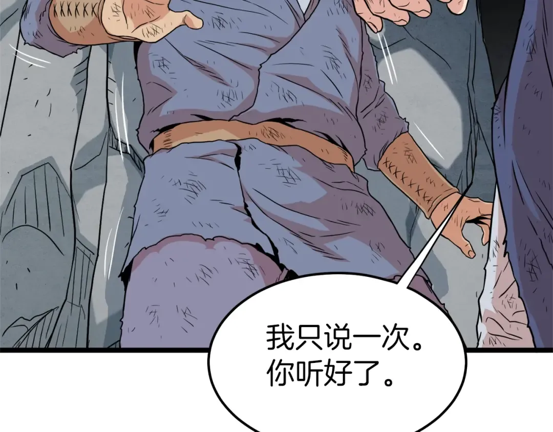 第105话 修炼日记2 第138页