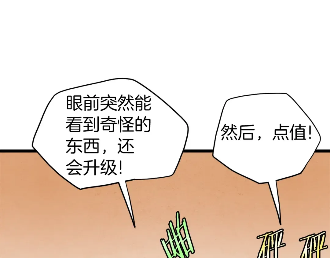 第105话 修炼日记2 第146页