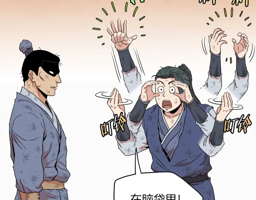 第105话 修炼日记2 第147页
