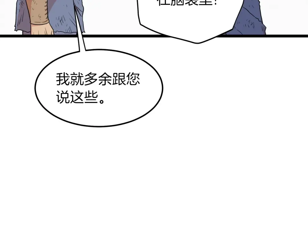 第105话 修炼日记2 第148页