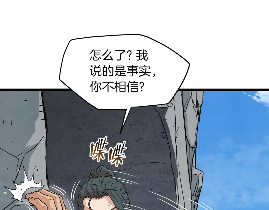第105话 修炼日记2 第149页