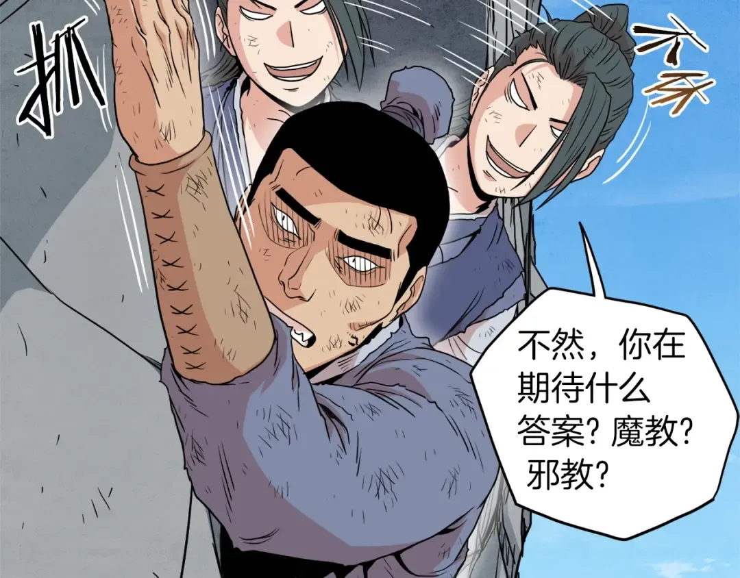 第105话 修炼日记2 第150页