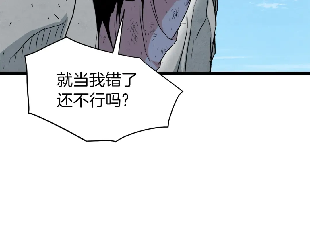 第105话 修炼日记2 第151页