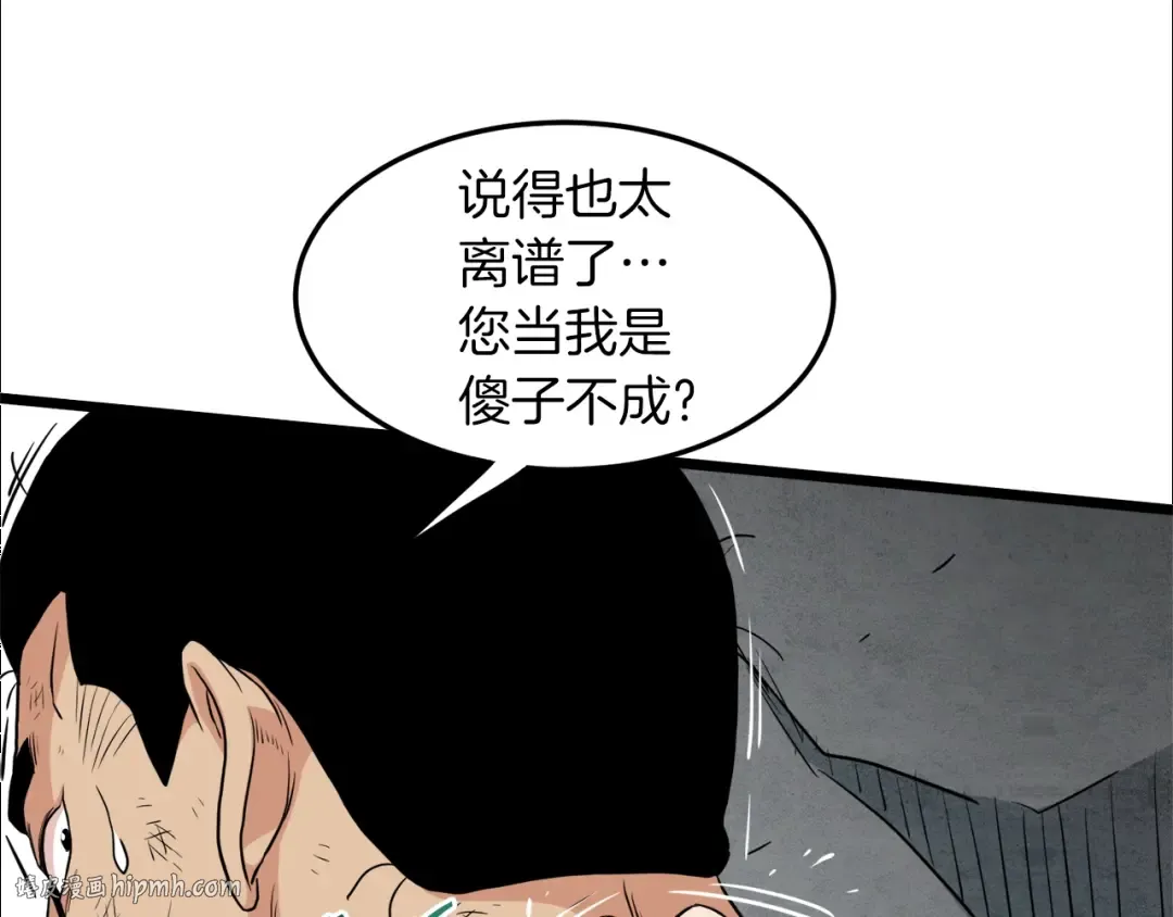 第105话 修炼日记2 第152页