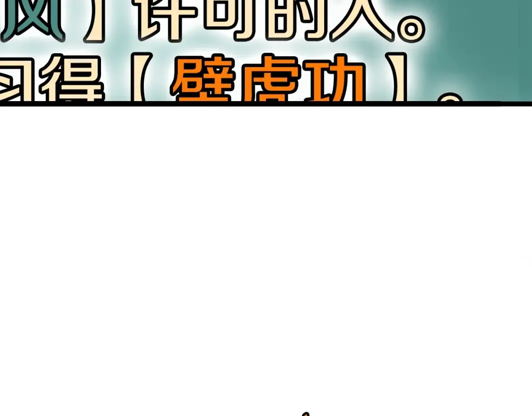 第105话 修炼日记2 第173页