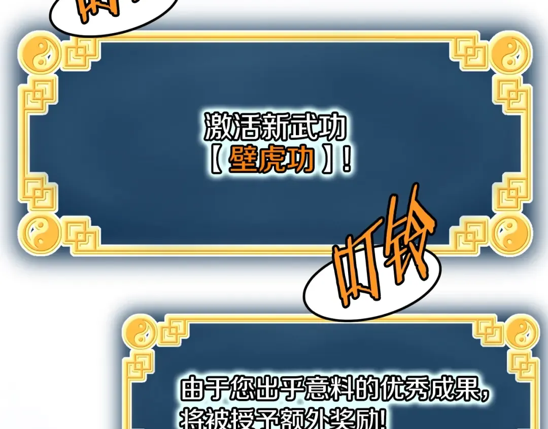 第105话 修炼日记2 第175页