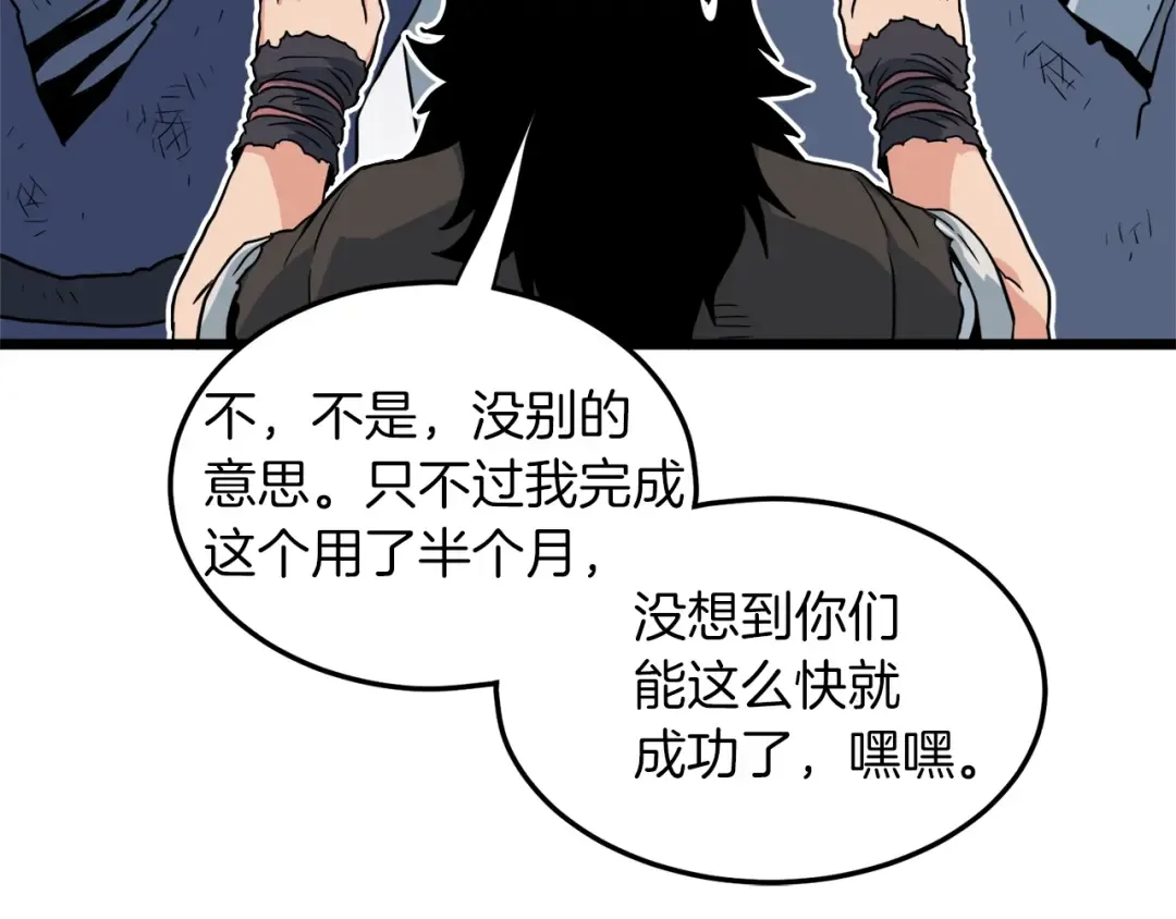 第105话 修炼日记2 第187页