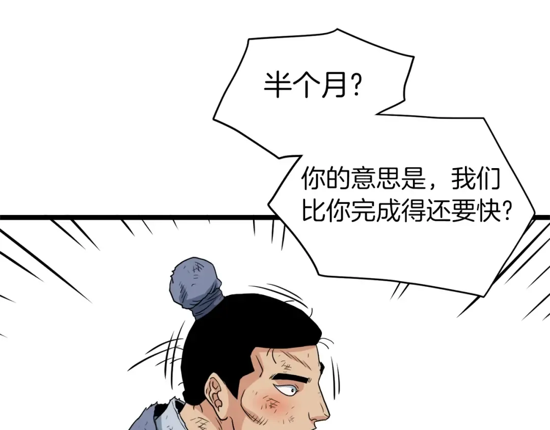 第105话 修炼日记2 第189页
