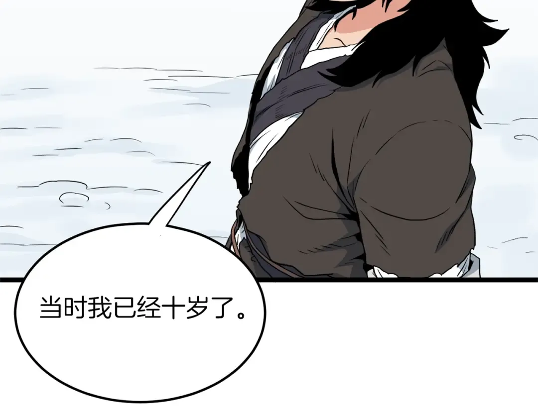 第105话 修炼日记2 第193页