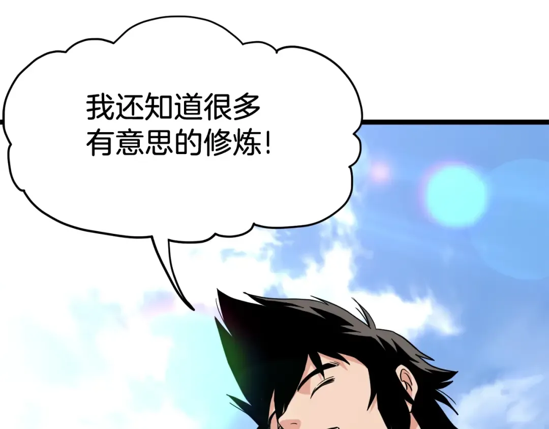第105话 修炼日记2 第209页