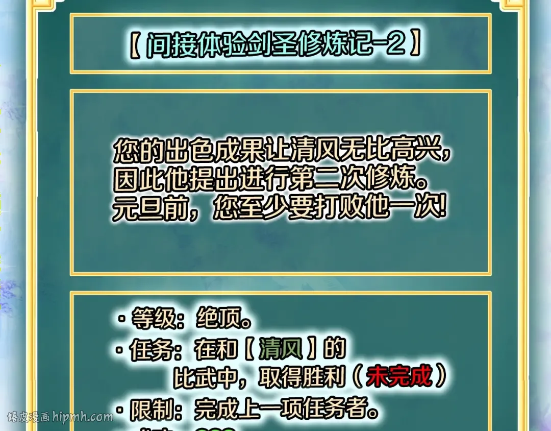 第105话 修炼日记2 第224页