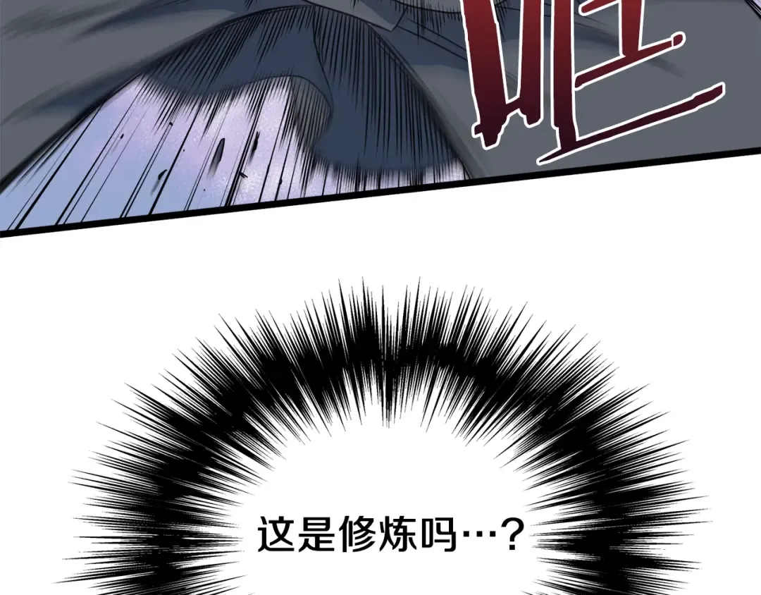第105话 修炼日记2 第233页