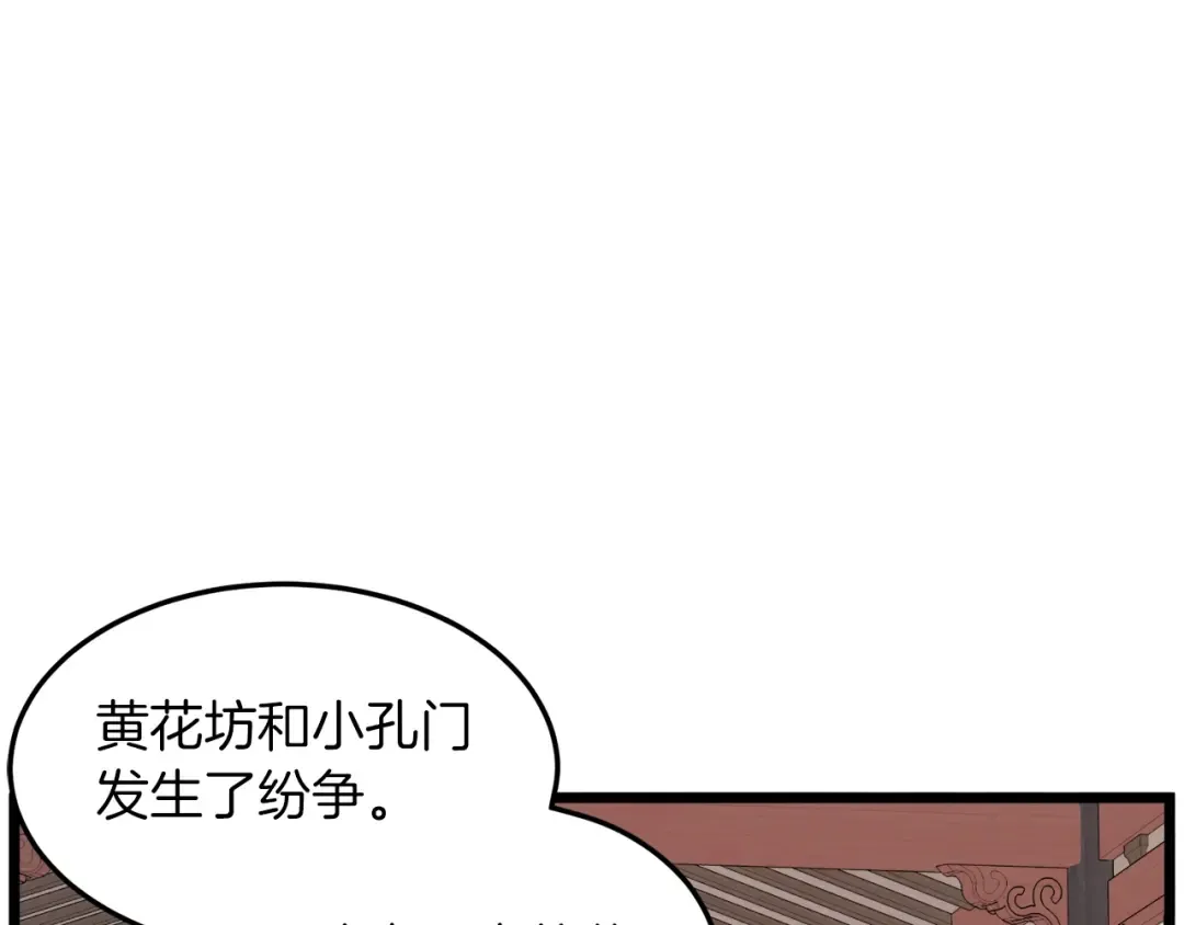 第106话 不遗余力的暴揍 第4页