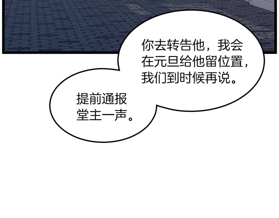第106话 不遗余力的暴揍 第6页