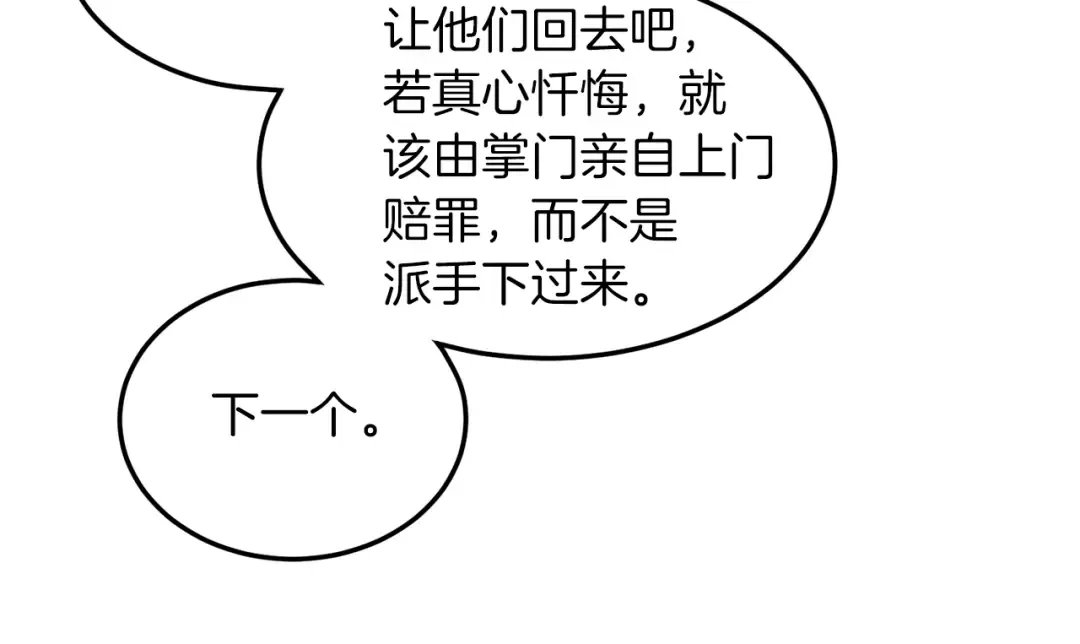 第106话 不遗余力的暴揍 第9页