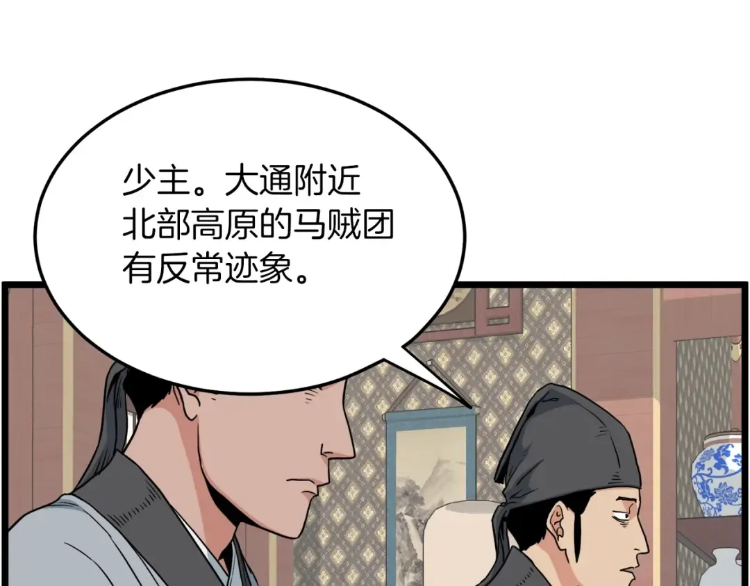第106话 不遗余力的暴揍 第10页