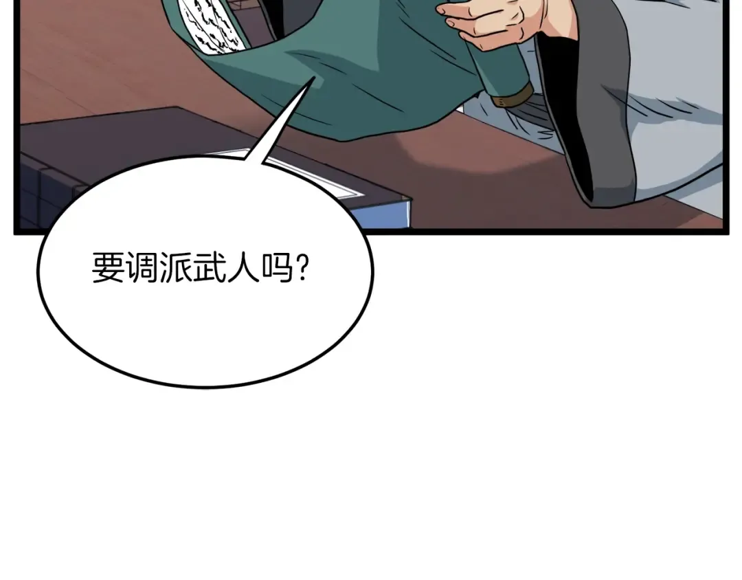 第106话 不遗余力的暴揍 第17页