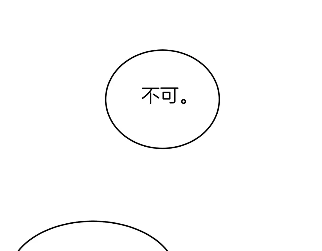 第106话 不遗余力的暴揍 第19页