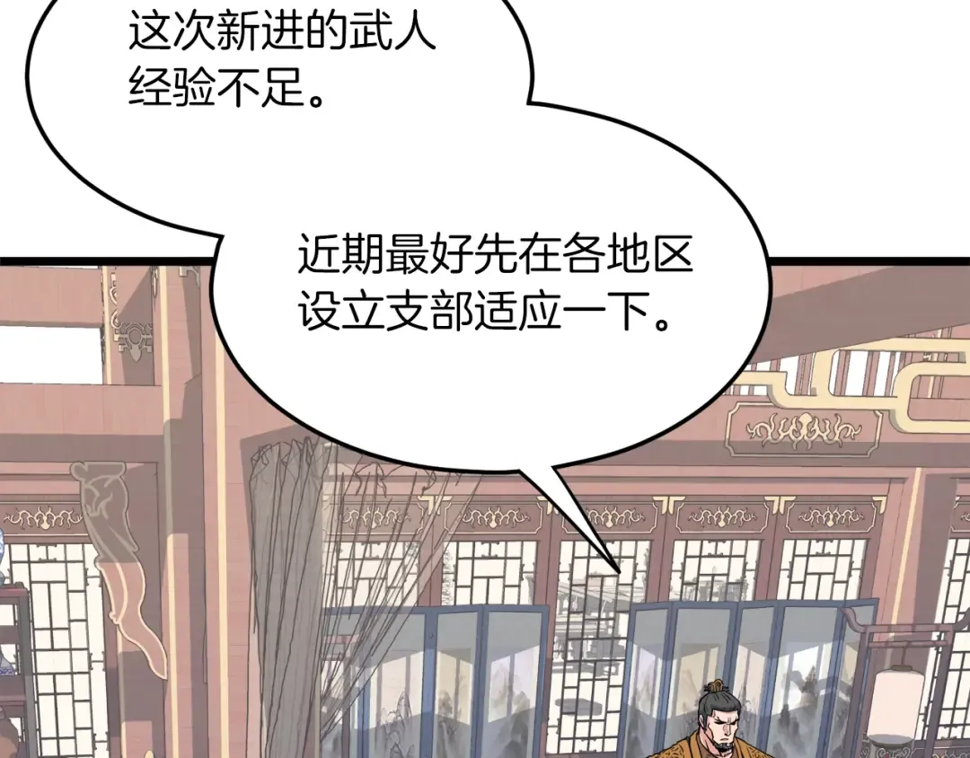 第106话 不遗余力的暴揍 第20页