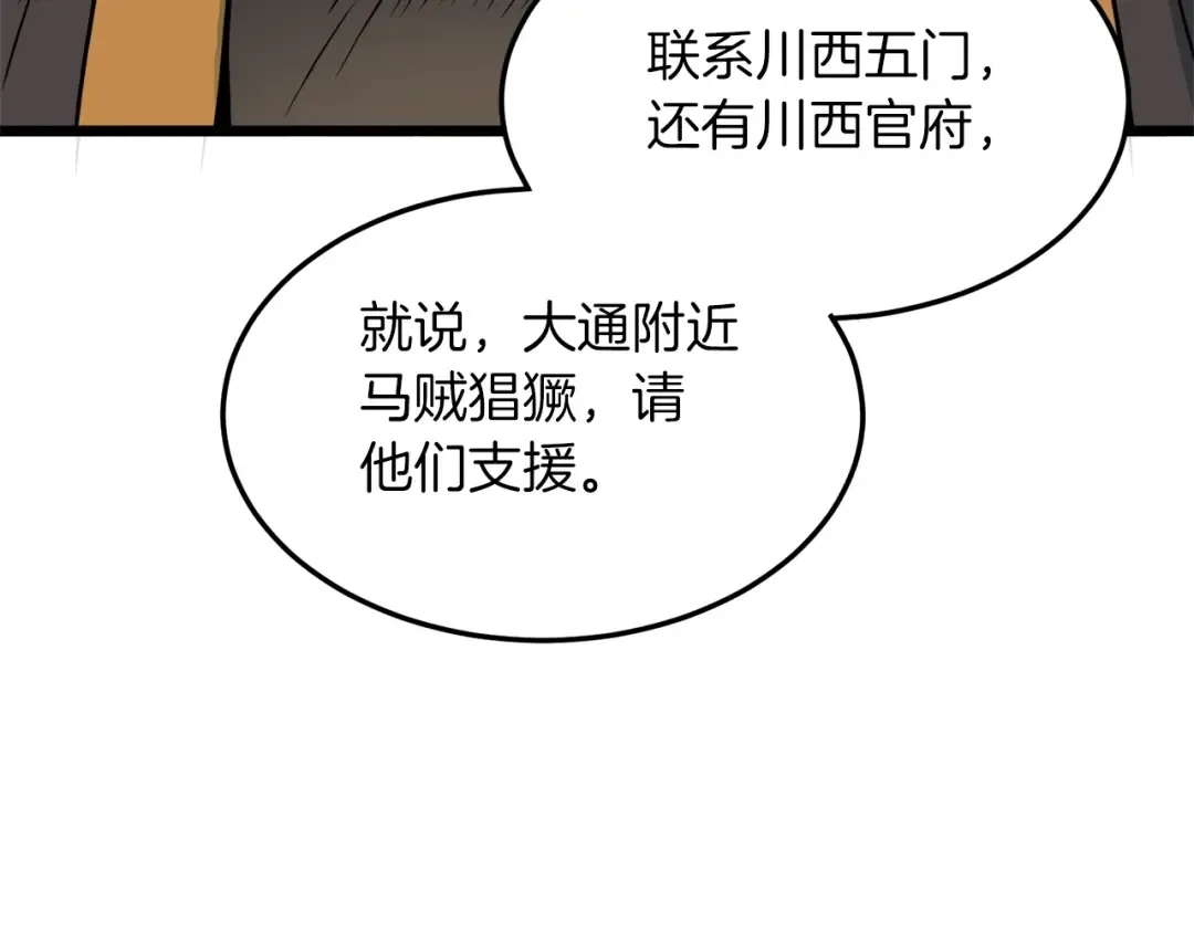 第106话 不遗余力的暴揍 第25页