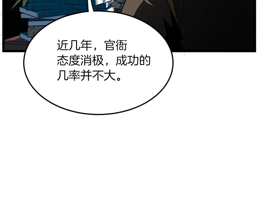 第106话 不遗余力的暴揍 第29页
