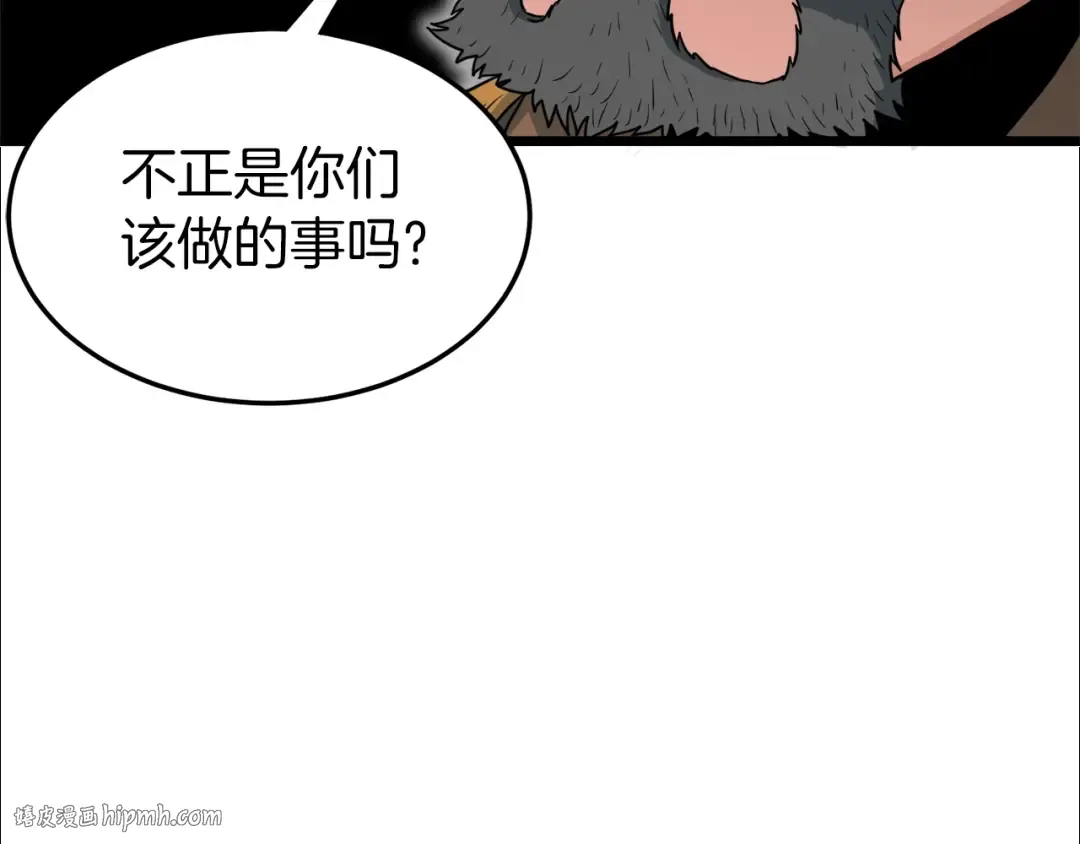 第106话 不遗余力的暴揍 第32页