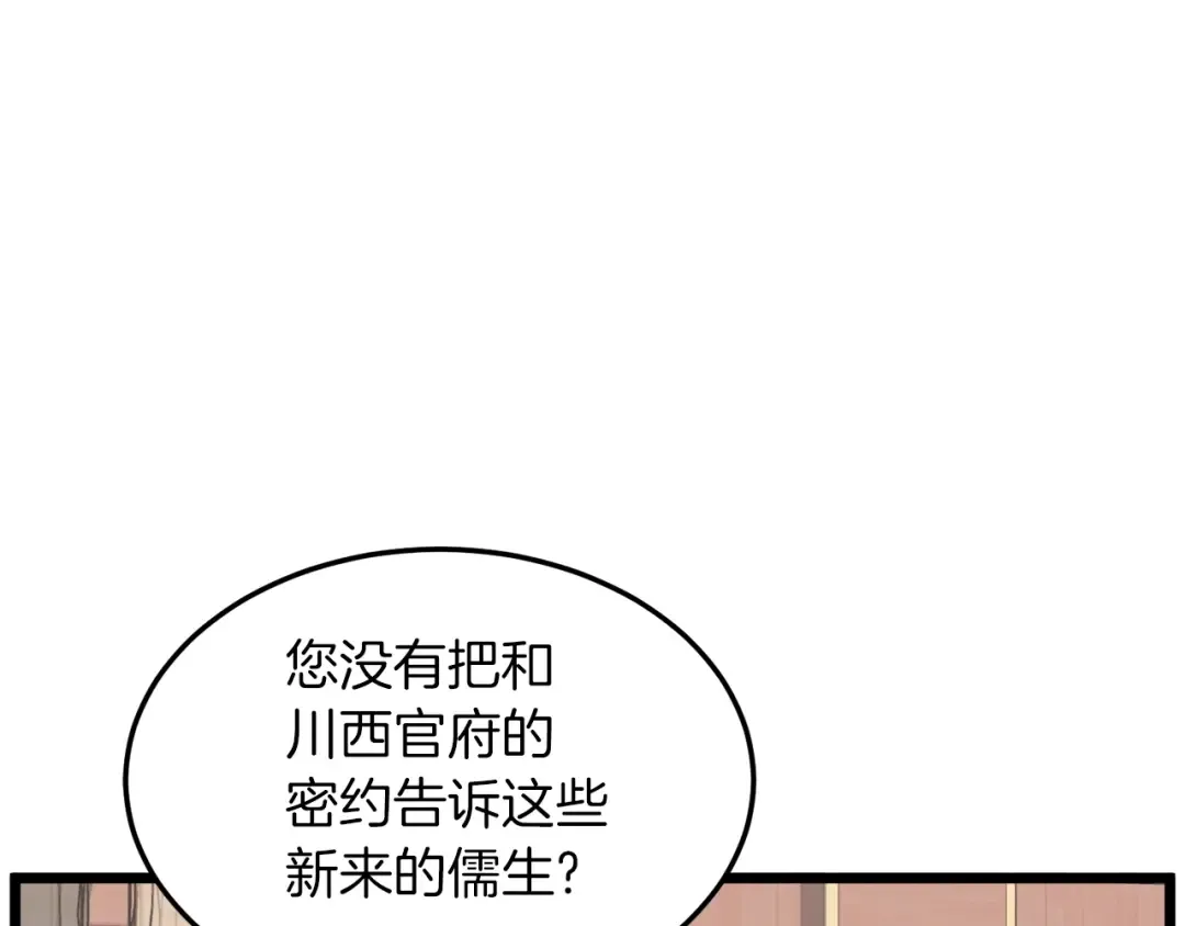 第106话 不遗余力的暴揍 第44页
