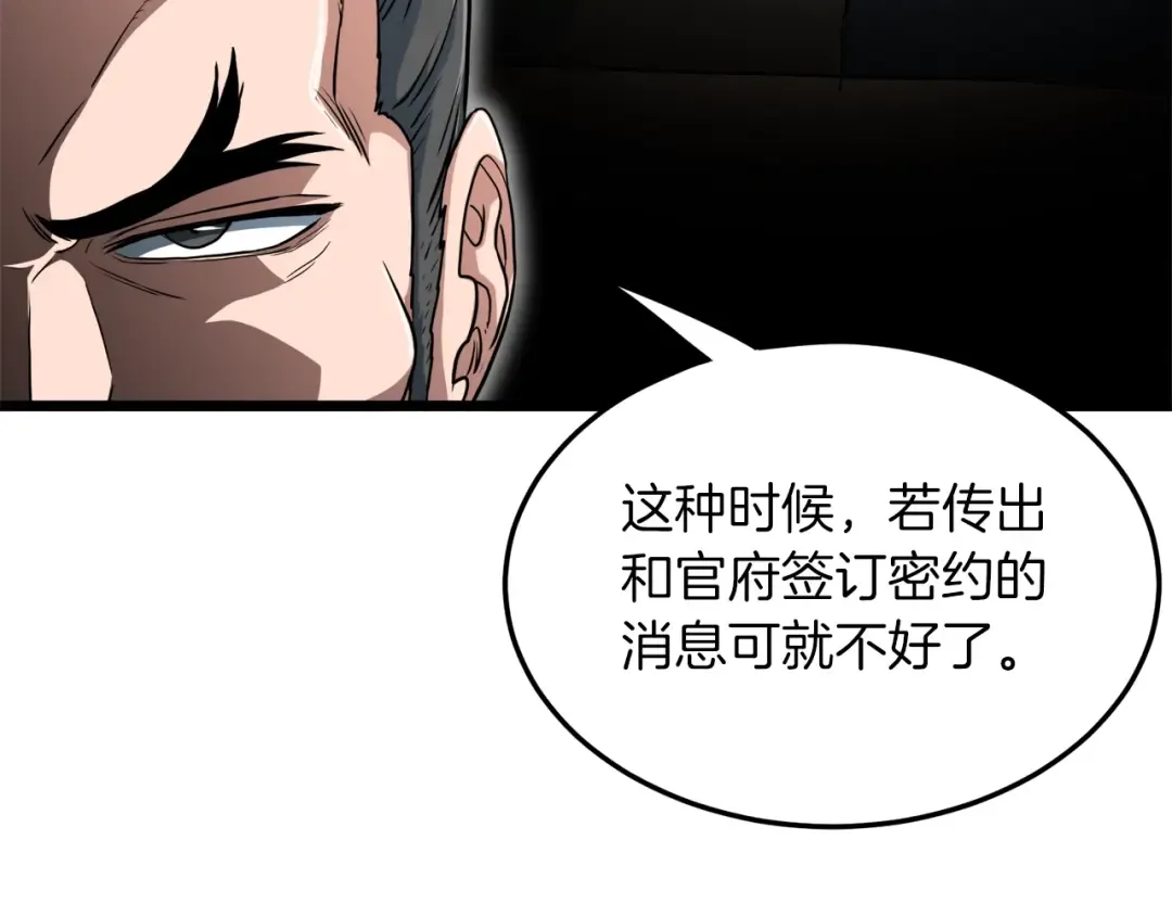 第106话 不遗余力的暴揍 第50页