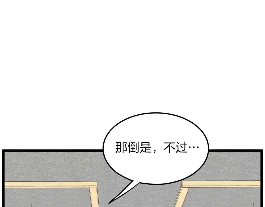 第106话 不遗余力的暴揍 第51页