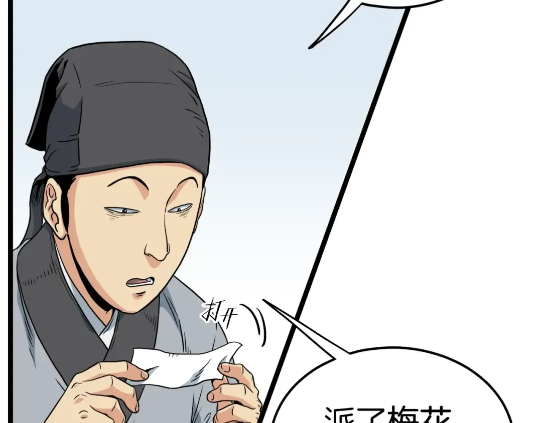 第106话 不遗余力的暴揍 第58页