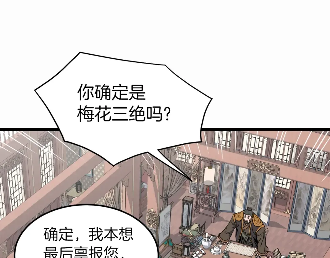 第106话 不遗余力的暴揍 第67页