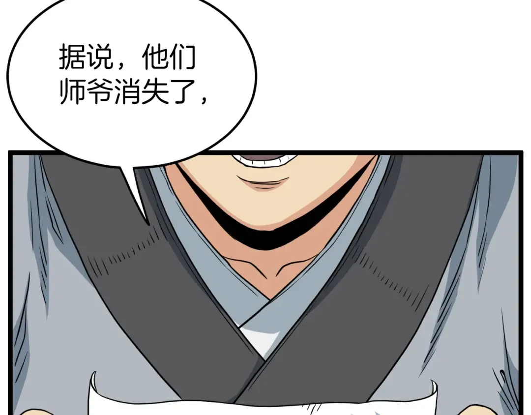 第106话 不遗余力的暴揍 第70页