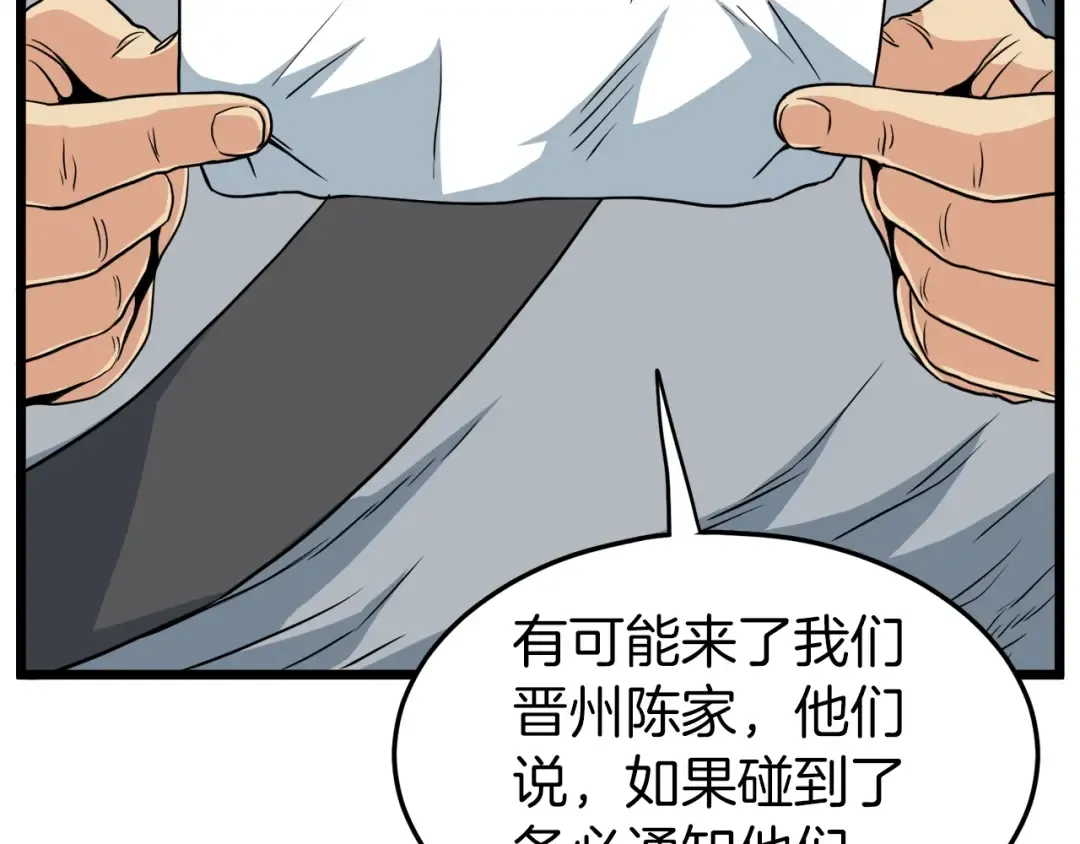 第106话 不遗余力的暴揍 第71页