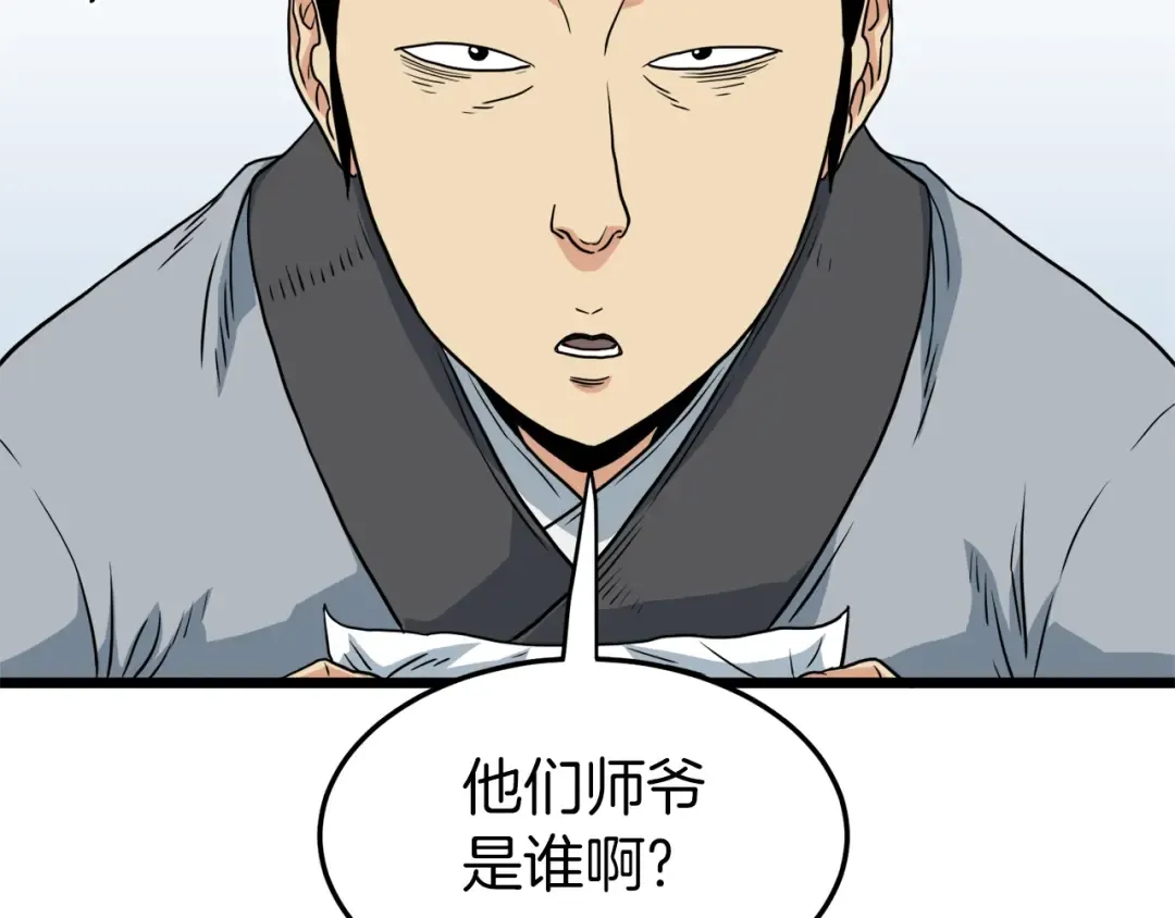 第106话 不遗余力的暴揍 第74页