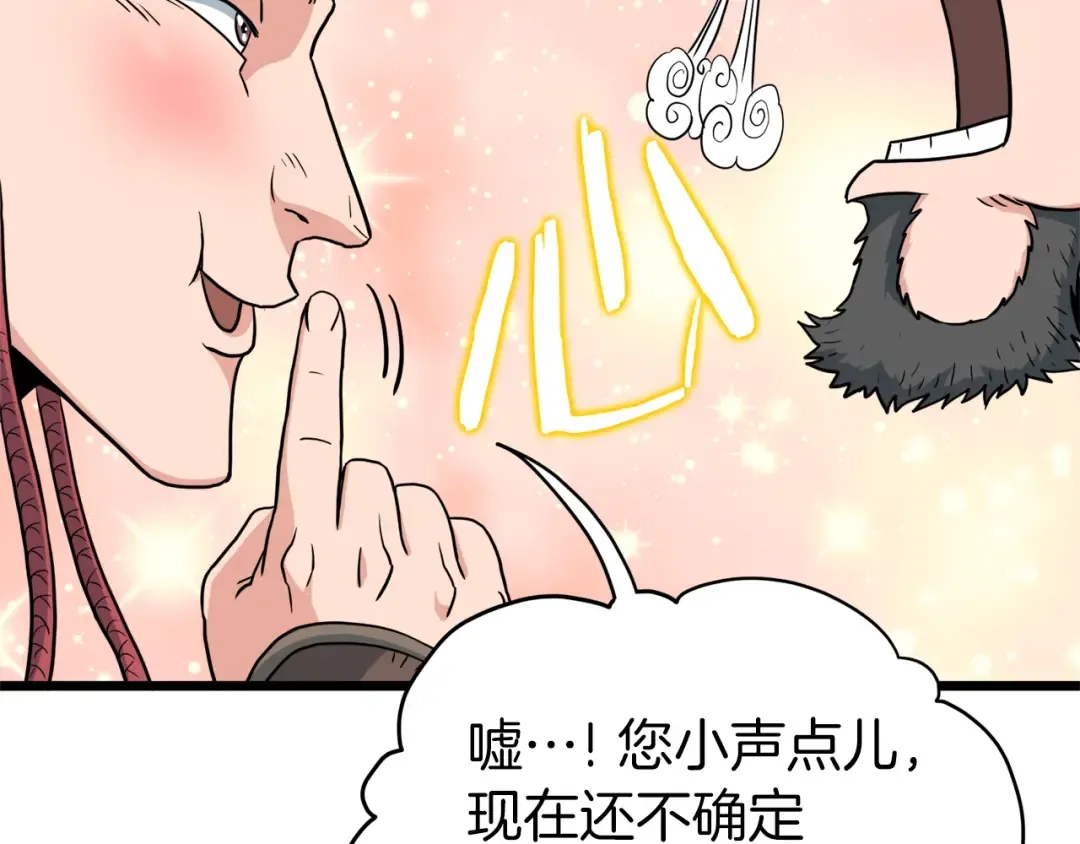 第106话 不遗余力的暴揍 第86页