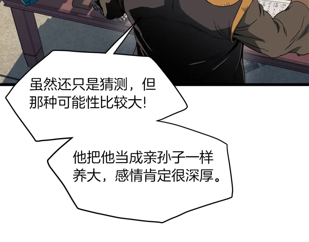 第106话 不遗余力的暴揍 第98页