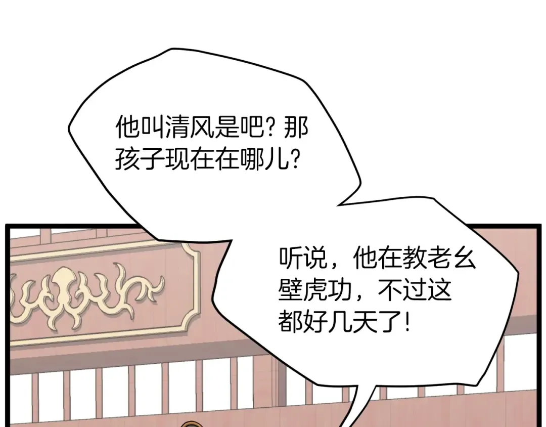 第106话 不遗余力的暴揍 第100页
