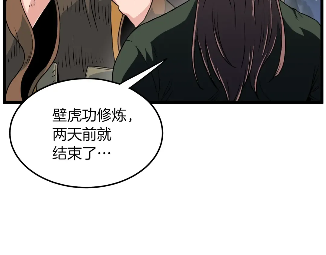 第106话 不遗余力的暴揍 第102页