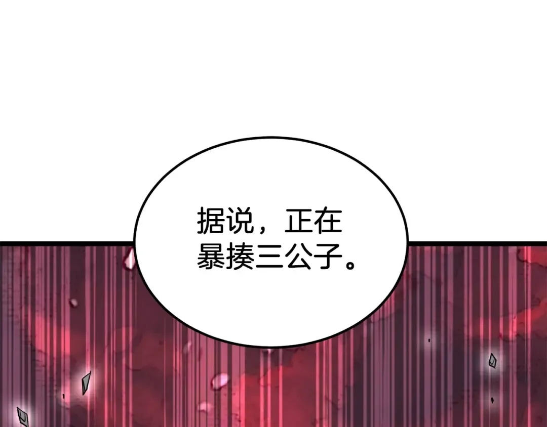 第106话 不遗余力的暴揍 第106页