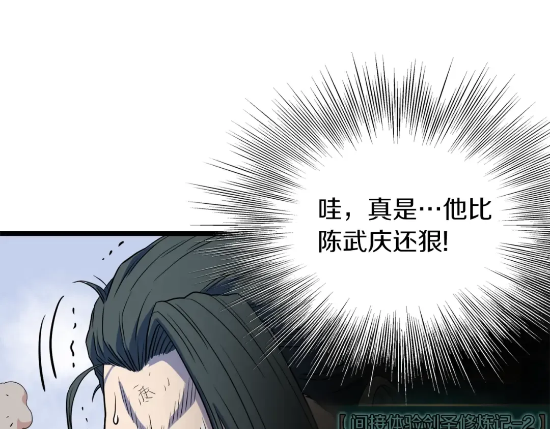 第106话 不遗余力的暴揍 第122页