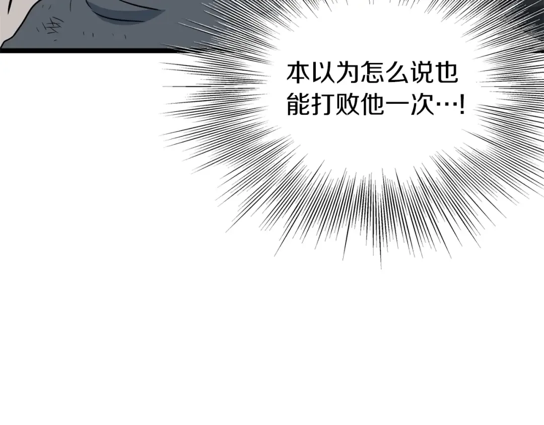 第106话 不遗余力的暴揍 第124页