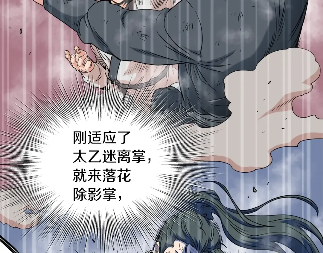 第106话 不遗余力的暴揍 第126页