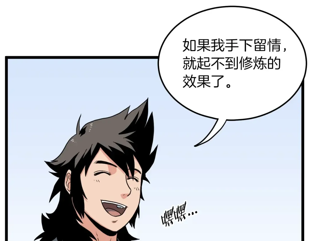 第106话 不遗余力的暴揍 第134页