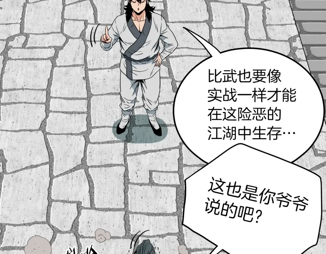 第106话 不遗余力的暴揍 第137页