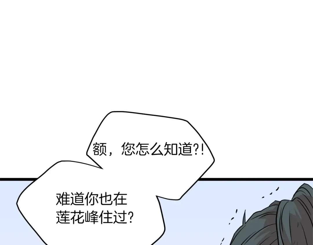 第106话 不遗余力的暴揍 第140页